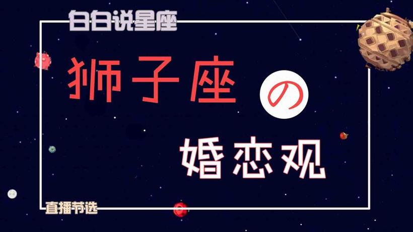 狮子座男与巨蟹座女的婚姻怎么样_狮子座男和巨蟹座女经济大权分配_狮子座男和巨蟹座女婚姻状况