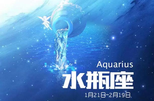 水瓶座2月13日出生运势分析_水瓶座2月13日出生的人怎么样_水瓶座2月13日出生性格特点