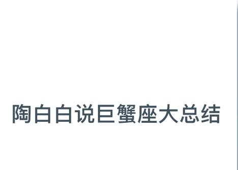 巨蟹座不主动联系的原因_巨蟹座沉默寡言的心理分析_当巨蟹座不再主动联系你