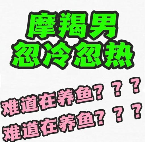 摩羯座为什么疏远你_摩羯座突然冷淡的原因_摩羯座突然冷落你的原因