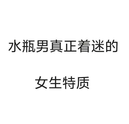 水瓶座是什么性格的人(女生)_水瓶女生待人接物细节_水瓶座女生性格特点
