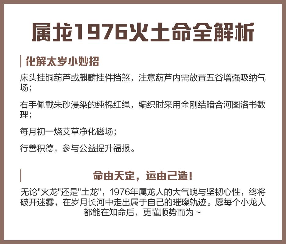 1976年出生属龙的人五行缺啥？一文带你深度解析