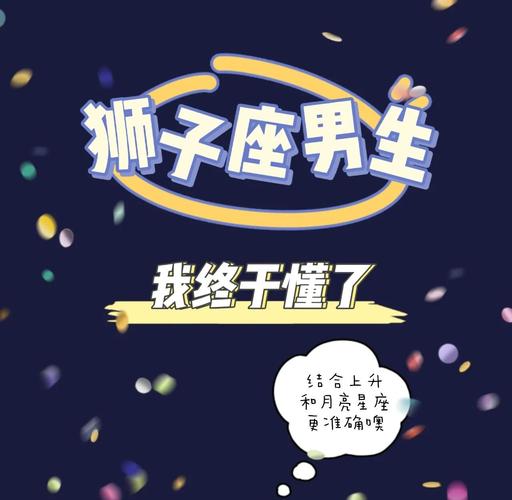 挽回狮子座男生_狮子座男怎么挽回_狮子座男生分手后心态