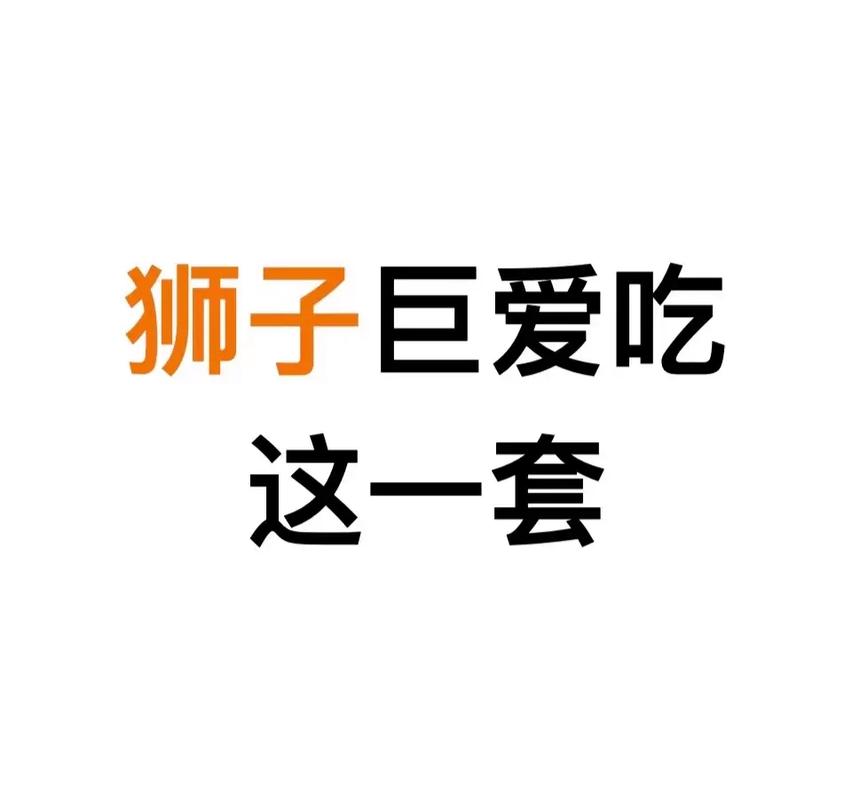 狮子座男怎么挽回_狮子座男生分手后心态_挽回狮子座男生