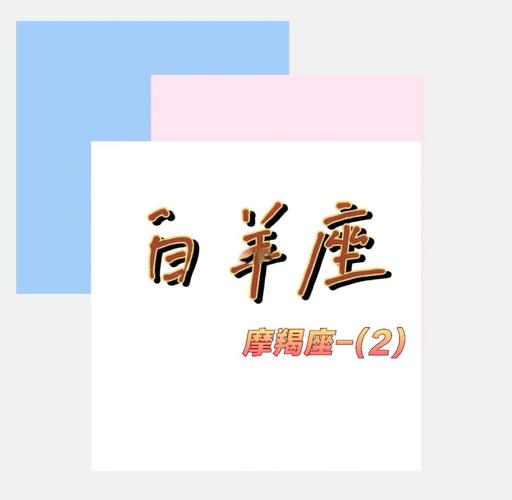 摩羯座女白羊男在一起久会腻吗_摩羯女白羊男相处模式_摩羯女白羊男感情磨合