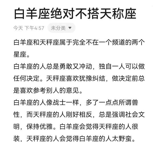 天秤座与白羊座恋爱相处_天秤白羊情侣矛盾点_天秤座和白羊座的爱情会怎么样