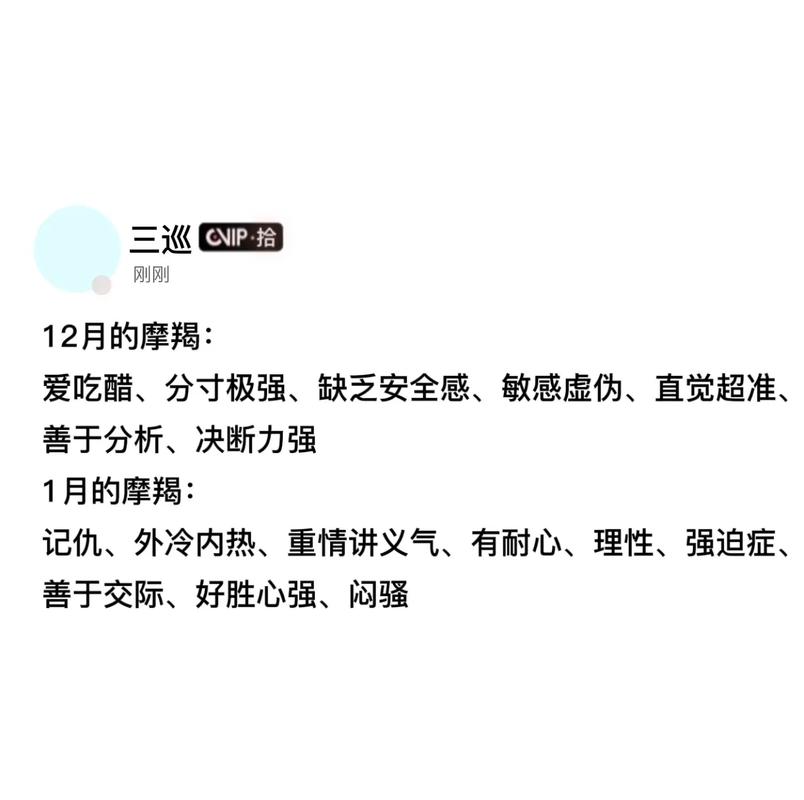 1月1号摩羯座性格深度解析 了解这一生日星座特质