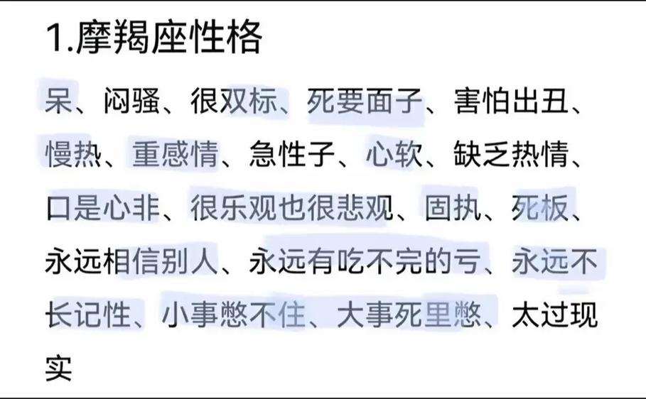 1月1号的摩羯座是什么样的人_1月1号摩羯座情绪敏感度_1月1号摩羯座特质