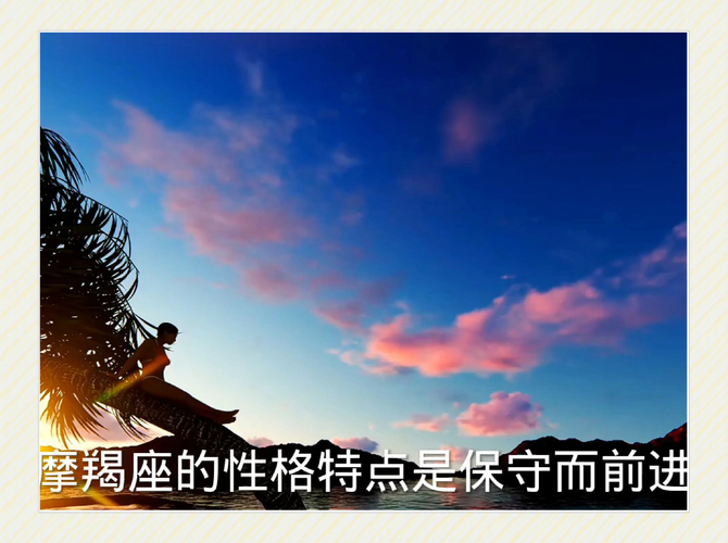 1月1号摩羯座特质_1月1号的摩羯座是什么样的人_1月1号摩羯座情绪敏感度