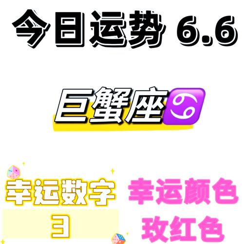 2026年巨蟹座运势_2026年巨蟹座全年完整运气_巨蟹座2026年爱情运势变化