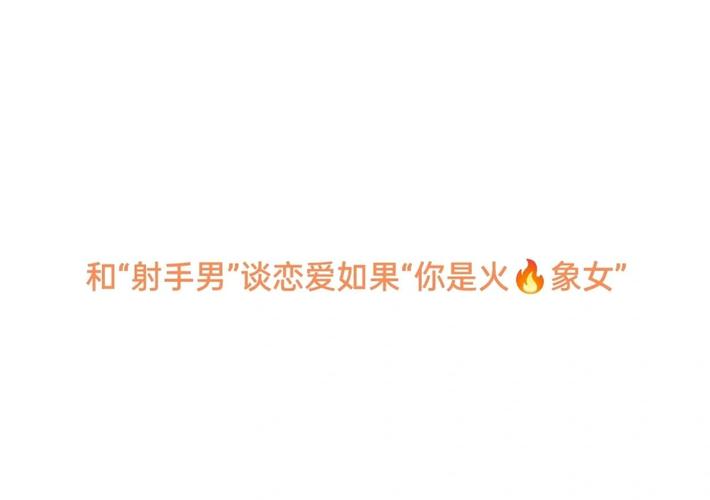 射手男与天秤女关系分析_射手座男和天秤座女适合在一起吗_射手座男性与天秤座女性