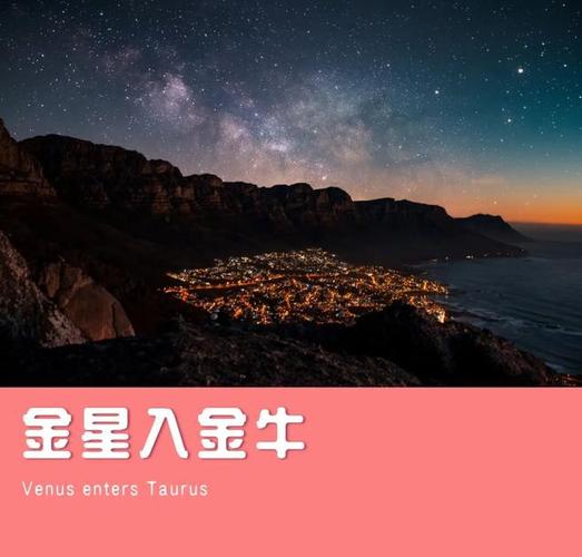 金牛座金星守护星_金星对金牛座的影响_金牛座守护星