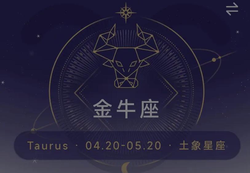金牛座金星守护星_金星对金牛座的影响_金牛座守护星