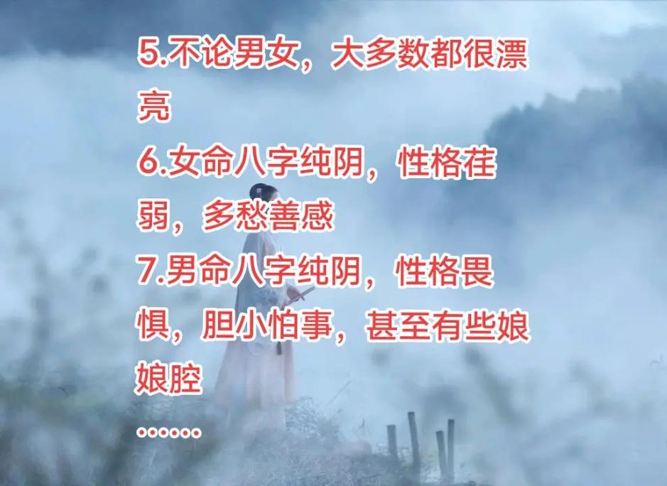 纯阴八字男命_纯阴八字男命性格特点_纯阴八字男命婚姻感情如何