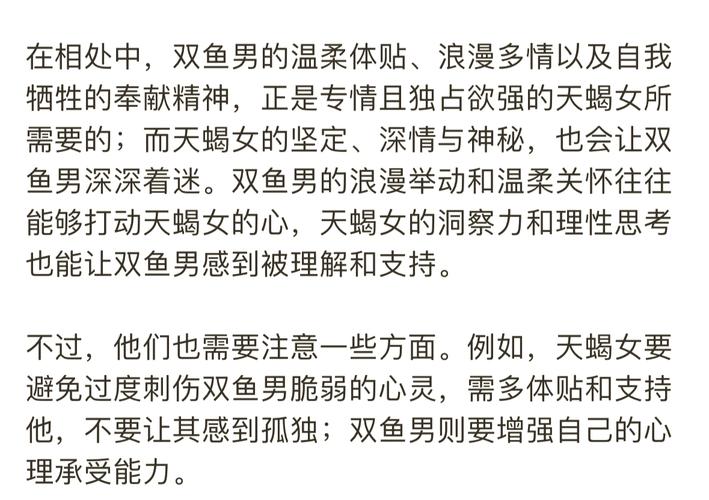 双鱼女和天蝎男的配对指数有多高