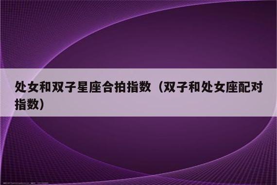 处女座女和天秤座男性格互补_处女座女和天秤座男适合在一起吗_处女座和天秤座男相处模式