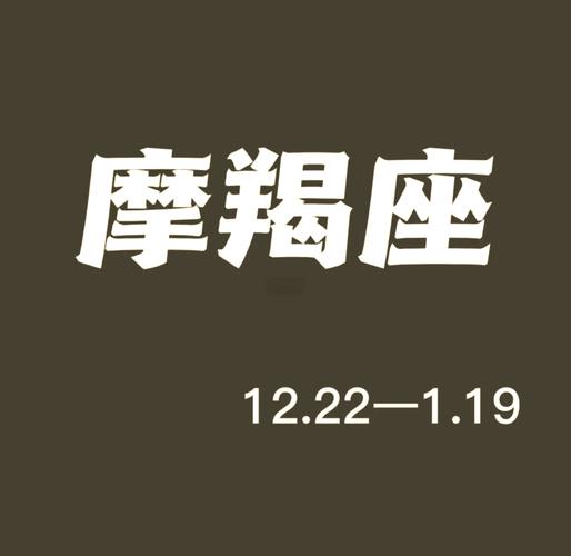 摩羯座男人性格分析：冷酷外表下的深情与执着
