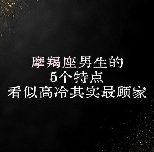 摩羯座男性性格特点_摩羯座男性缺点_摩羯座人的性格是什么男