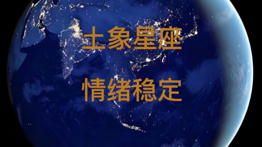 金牛座土象星座特质_金牛座是什么象星座_金牛座情感表达方式