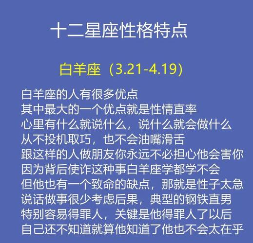 白羊座如何改善缺点_白羊座是怎么样的一个人_白羊座性格优点