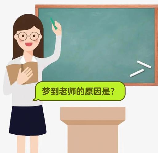 梦见老师是什么意思？原来有这些预兆