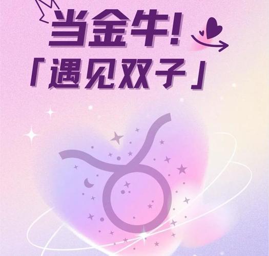 金牛座和双子座配对指数_金牛双子座性格差异影响感情_金牛座和双子座的配对指数是多少?