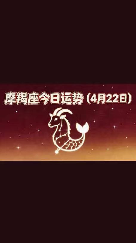 摩羯座事业人际关系挑战_摩羯座2026年4月23日运势_摩羯座2026年4月23日运势