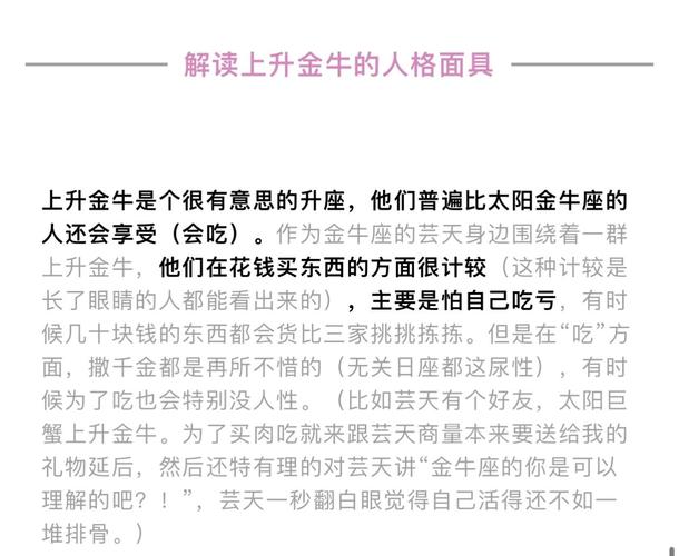 金牛座上升星座_上升星座如何影响金牛座财运和事业_金牛座上升星座对性格的影响