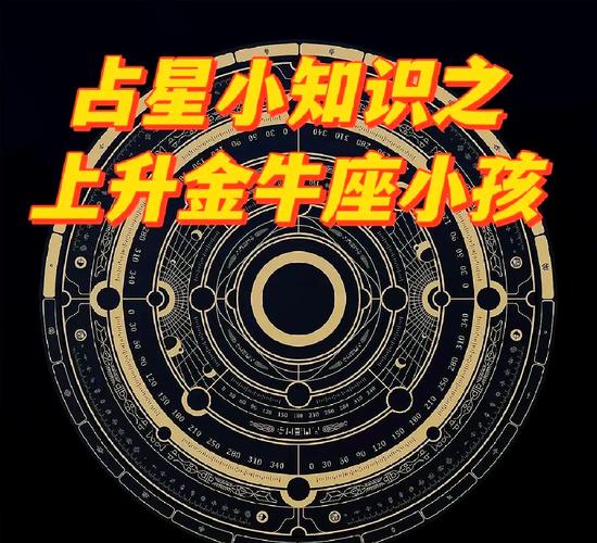 上升金牛座_上升金牛座运势分析_上升金牛座性格特点