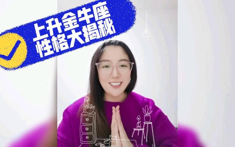 上升金牛座性格特点_上升金牛座_上升金牛座运势分析
