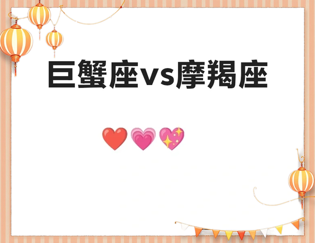 摩羯座巨蟹座沟通问题_摩羯座和巨蟹座的配对指数是多少_摩羯座巨蟹座配对优势