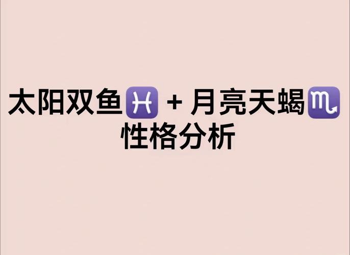 太阳双鱼与月亮双鱼性格差异_双鱼座怎么分辨太阳双鱼和月亮双鱼_太阳双鱼月亮双鱼区别