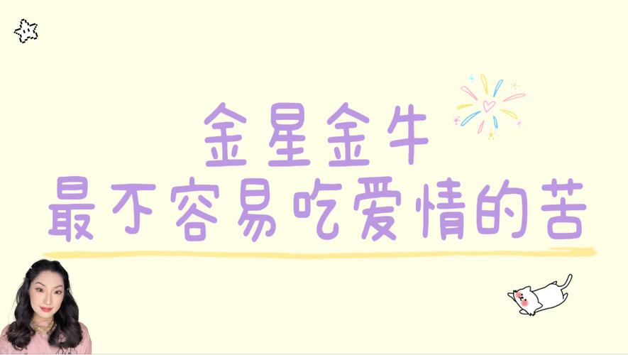 金星金牛座_金星金牛座爱情表达方式_金星金牛座择偶标准