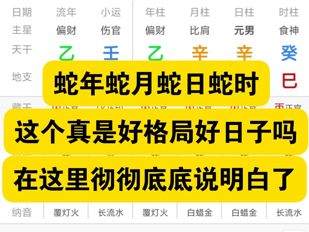 7月蛇苦蛇成因_7月蛇命理分析_7月蛇是苦蛇还是富蛇