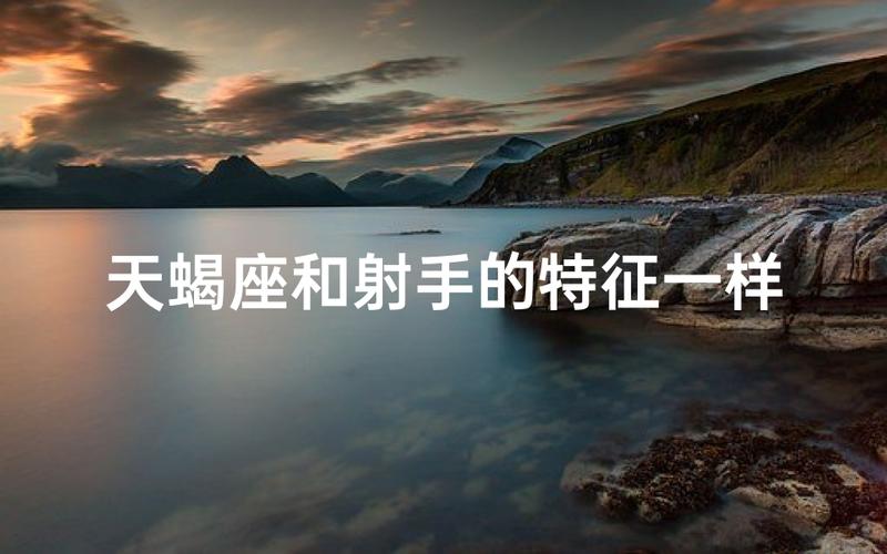 11月22日到底是天蝎座还是射手座_11月22日出生星座划分规则_11月22日究竟是天蝎座还是射手座