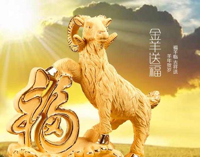 金羊命适合佩戴什么_金羊命避开的饰品材质_金羊命适宜佩戴饰品材质