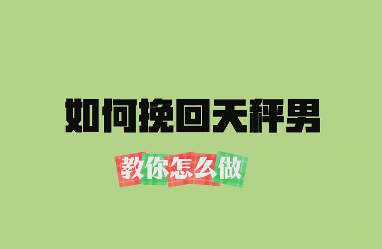 天秤座不理你的原因_天秤座冷战如何挽回_天秤座不理你了怎么办