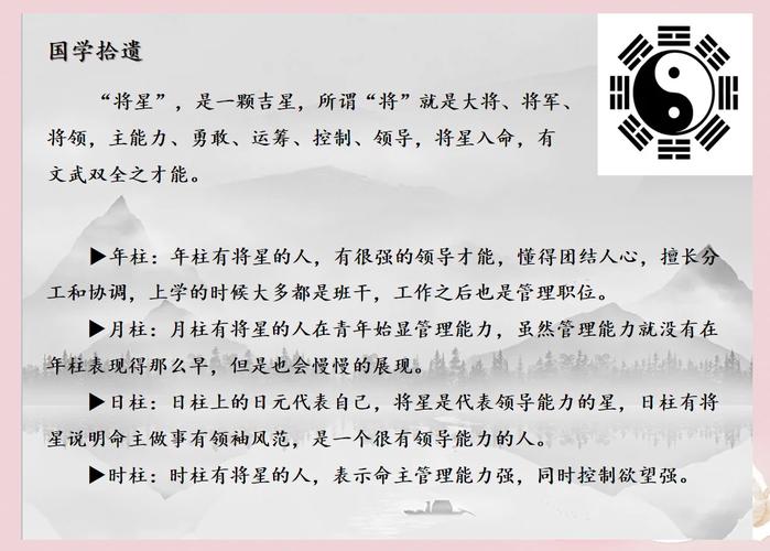 八字中什么叫将星_八字将星详解_将星在八字中的位置