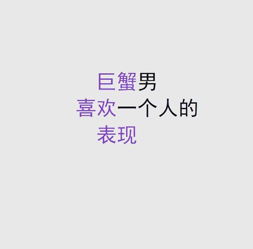 巨蟹座放弃一个人的表现有哪些_巨蟹座断联的表现_巨蟹座放弃你的表现
