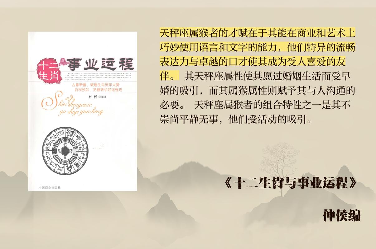 92年天秤座属猴性格特点_92年天秤座属猴的什么性格_92年天秤座属猴感情事业表现