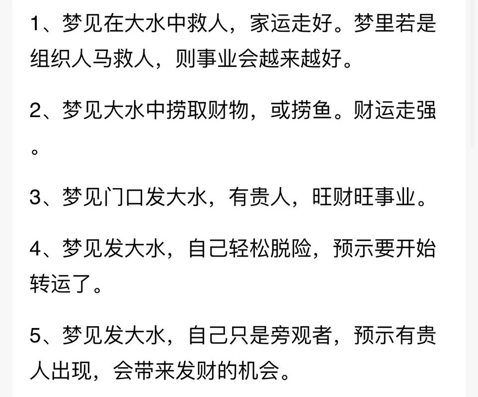 梦见发大水特别大怎么化解_梦见发大水特别大预示着什么_梦见发大水特别大