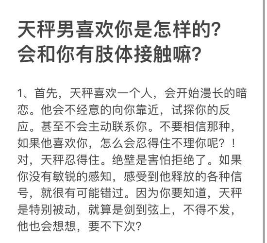 天秤座男喜欢一个人的表现准到爆_天秤座男性喜欢一个人的表现_天秤男喜欢一个人的细节