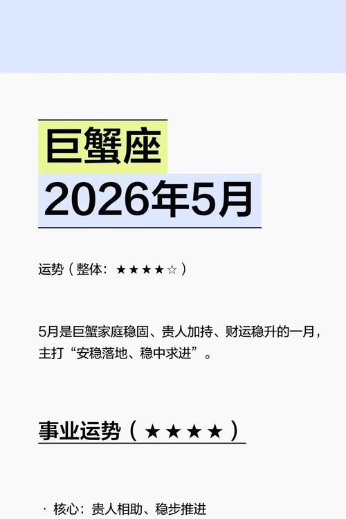 巨蟹座正财收入最稳定月份_巨蟹座2026年财运走势_2026年巨蟹座财运最旺的月份