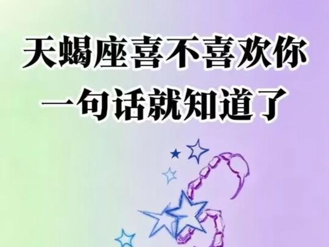 天蝎座男喜欢一个人的表现准到爆_天蝎座男生喜欢一个人的表现_天蝎座男生主动的信号