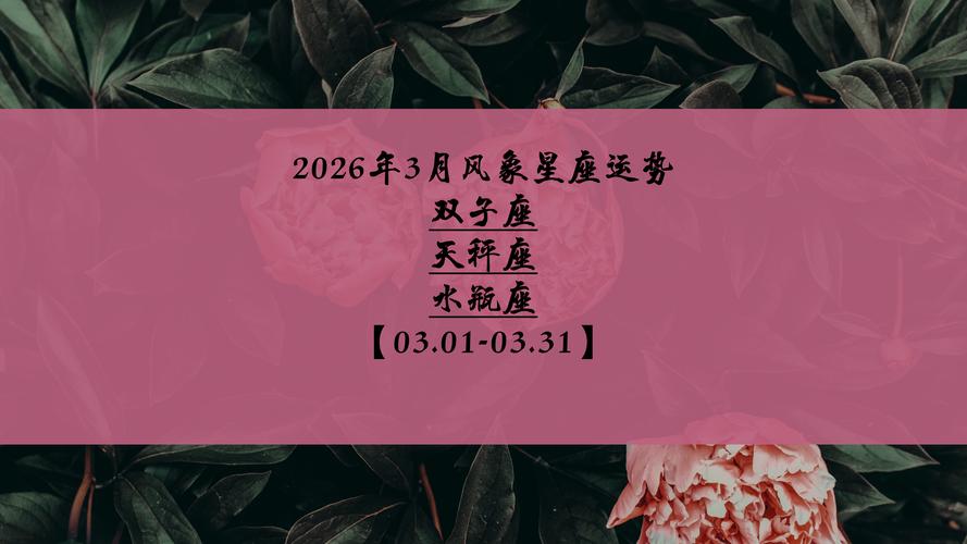双子座天秤座水瓶座本周运势_风象星座本周运势_风象星座运势