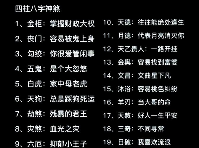 八字神煞重要吗_八字神煞详解_神煞在八字中的实际作用