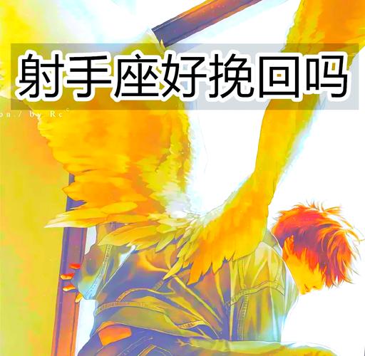射手男分手后还爱你的表现_怎样挽回射手座男的心_挽回射手男技巧