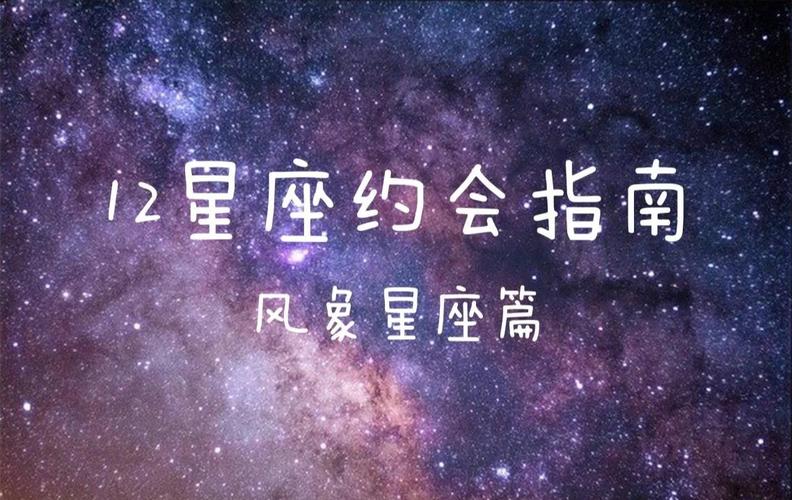 风象星座爱一个人时的表现与相处秘诀