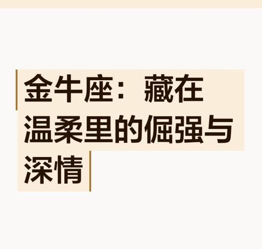 金牛座真的爱上你会有哪些信号