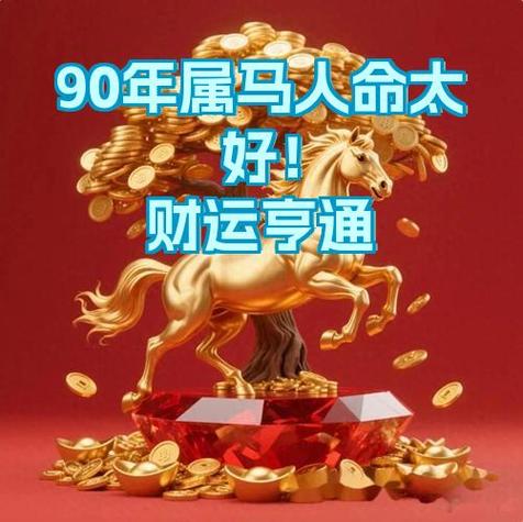 金马命性格特点_金马命八字分析_金马命是什么意思
